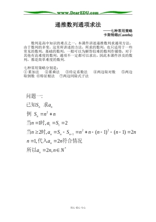 高三数学递推数列通项求法七种常用策略(word版)