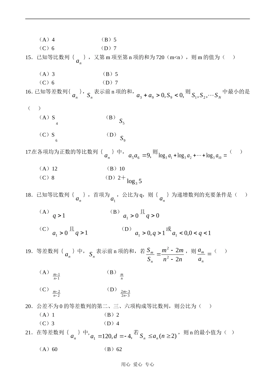 高三数学选择题分章强化训练——数列及其极限_第3页