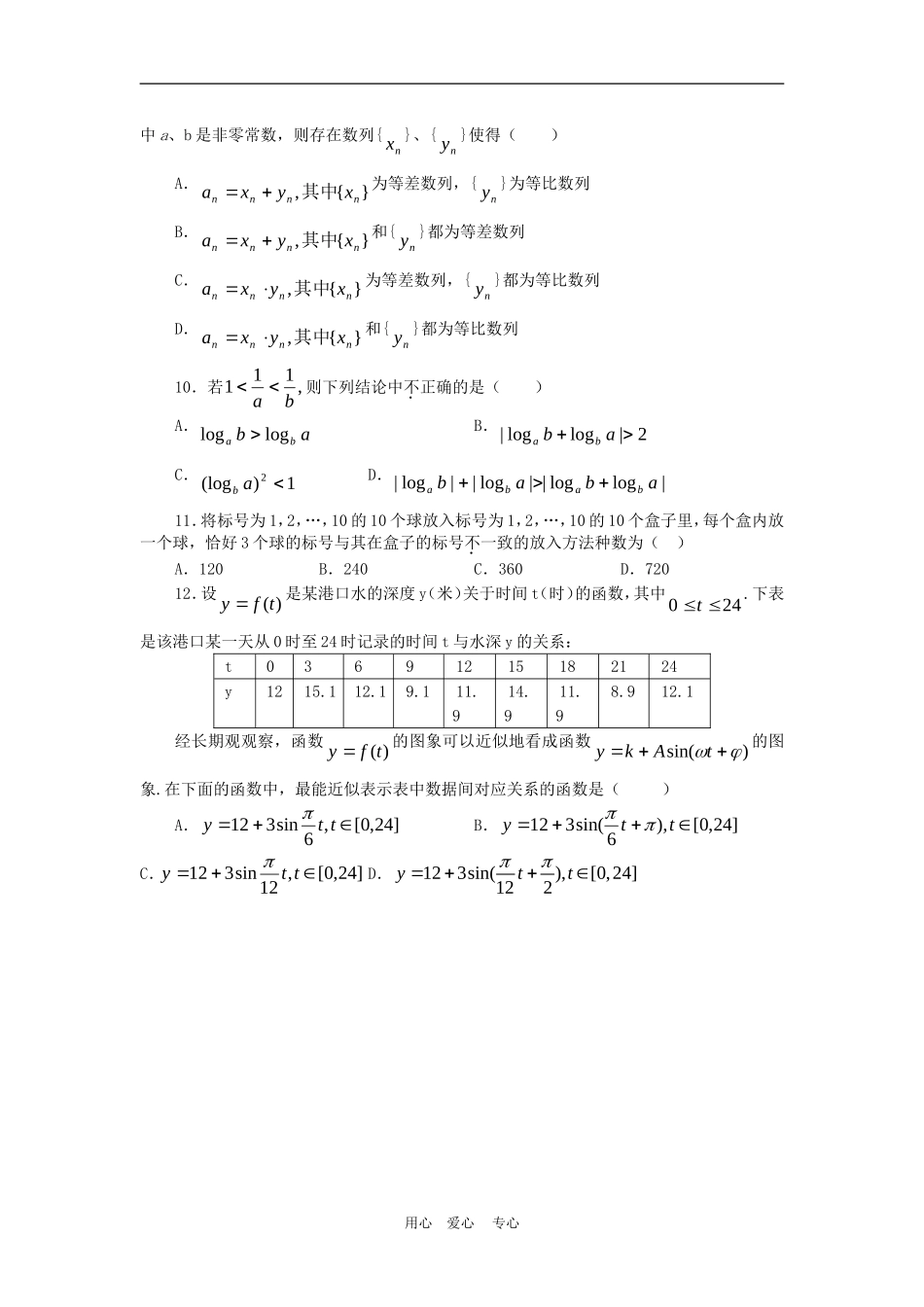 高三数学选择题专题训练（十四）_第2页