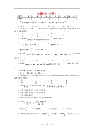 高三数学选择题专题训练（十四）