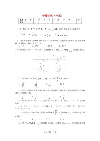 高三数学选择题专题训练（十五）