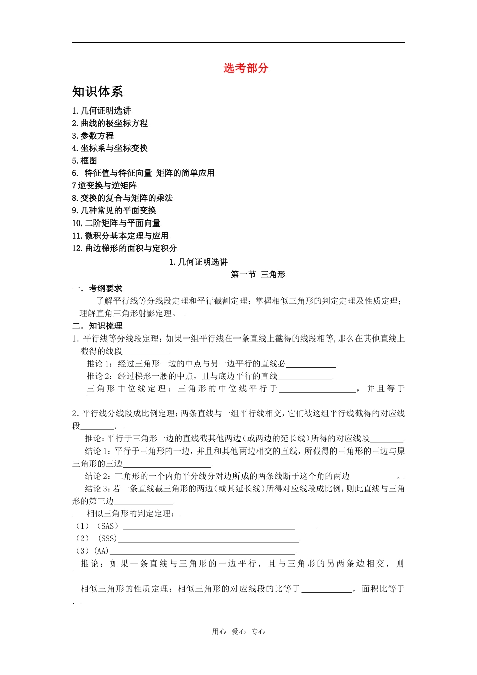 高三数学选考部分 知识体练习题系全国通用_第1页