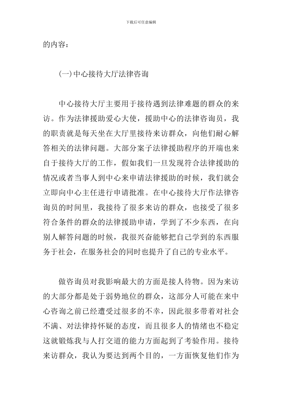 大学生法律咨询心得体会5篇_第3页