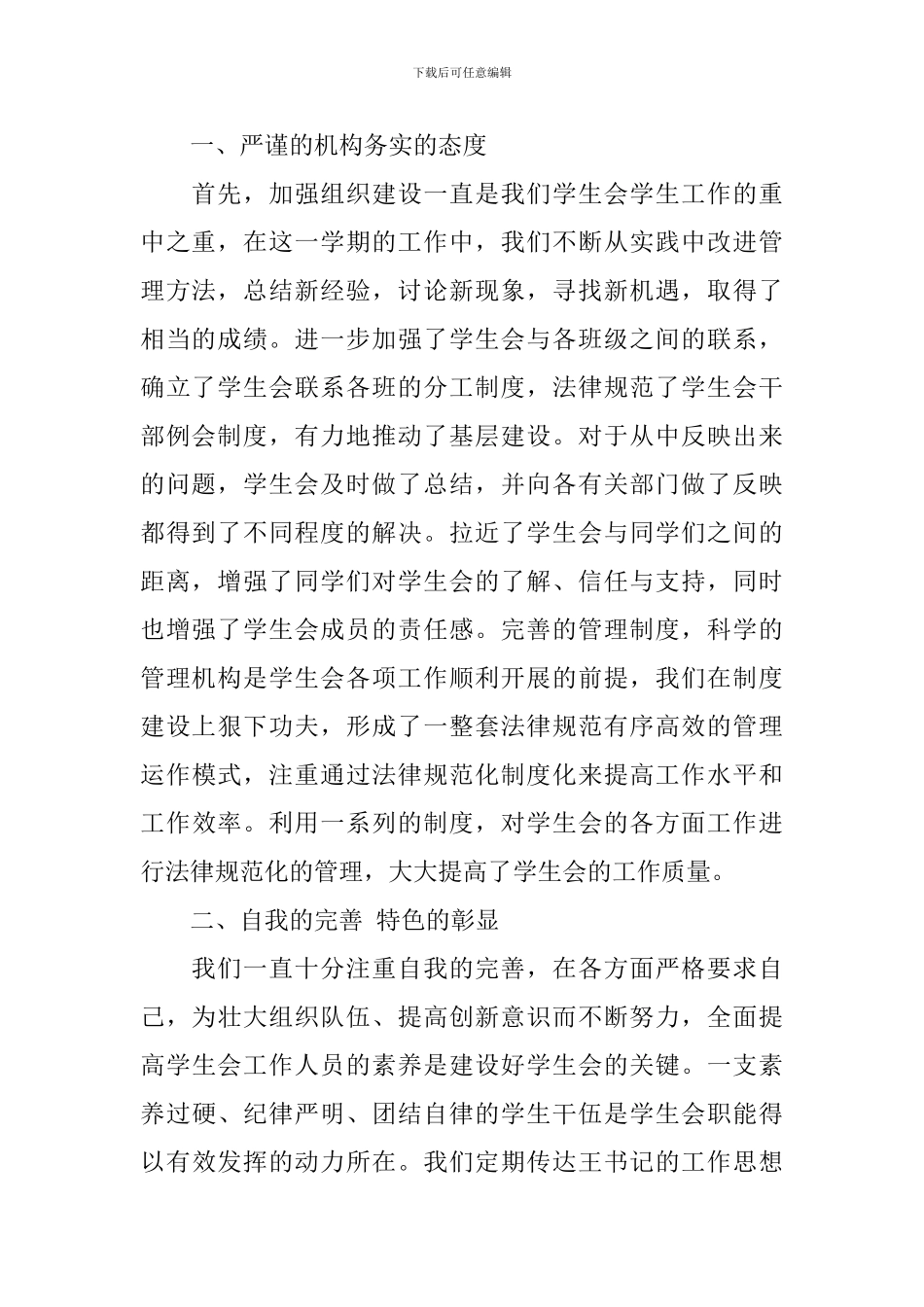 学生会的工作总结优秀版本_第2页