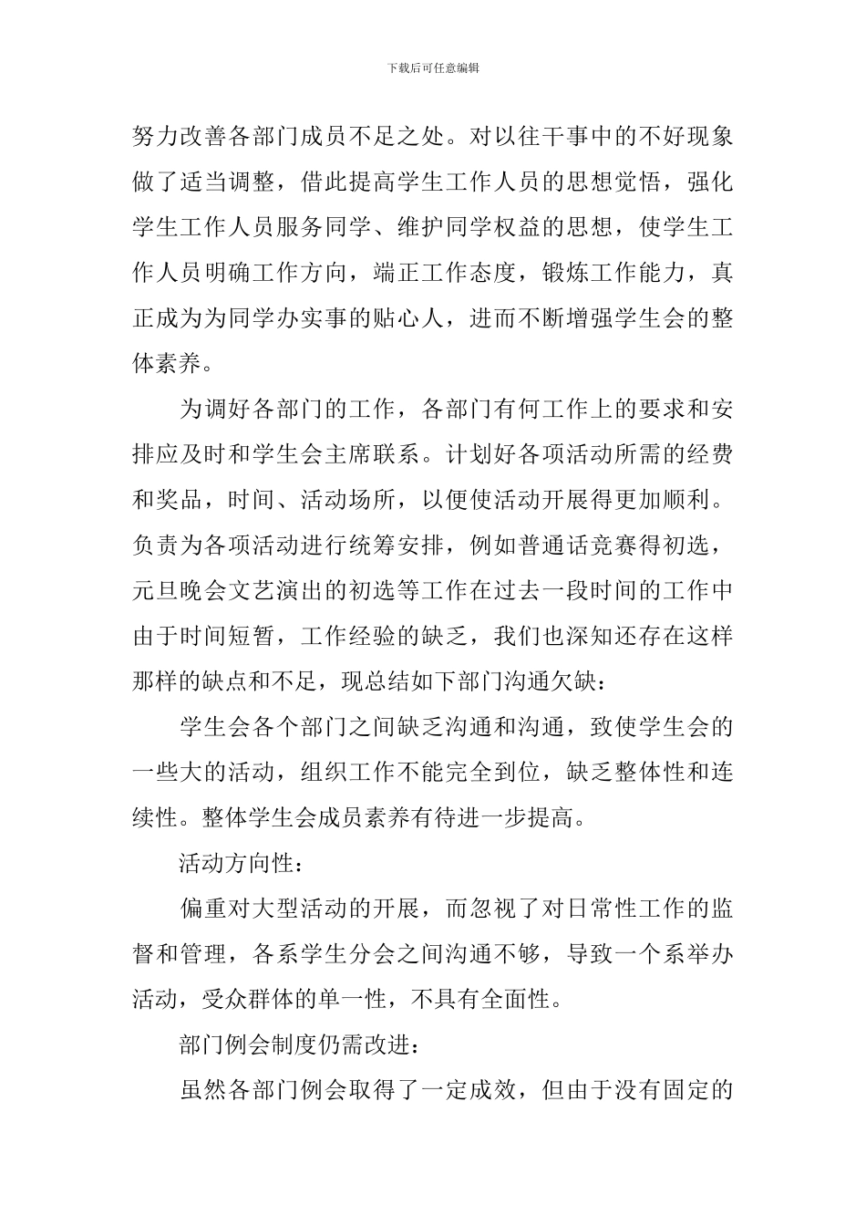 学生会的工作总结优秀版本_第3页