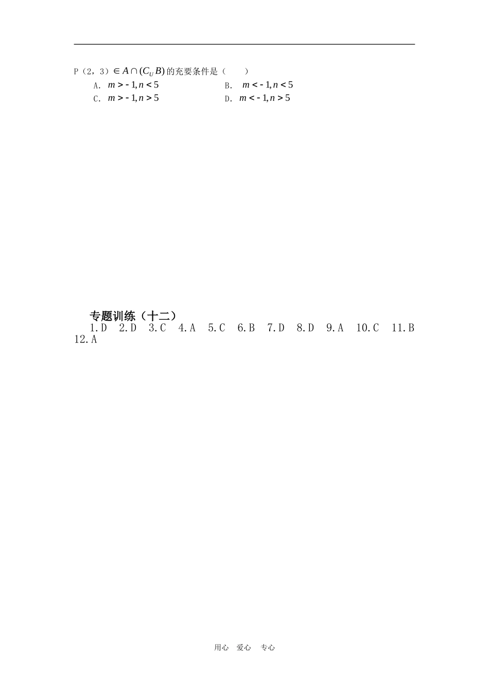 高三数学选择题专题训练（十二）_第2页