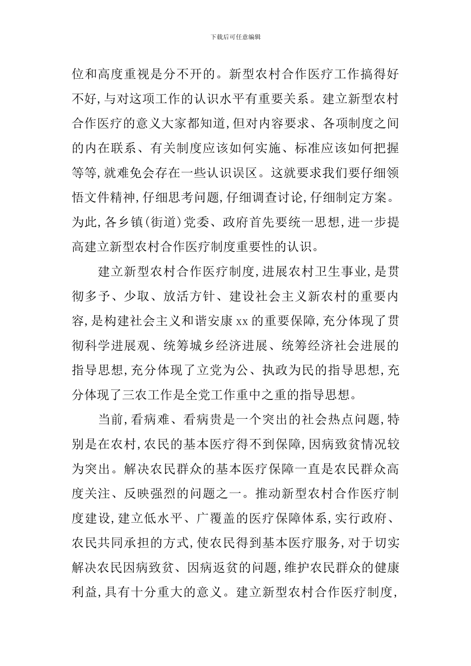 工作部署会议演说词3篇_第2页