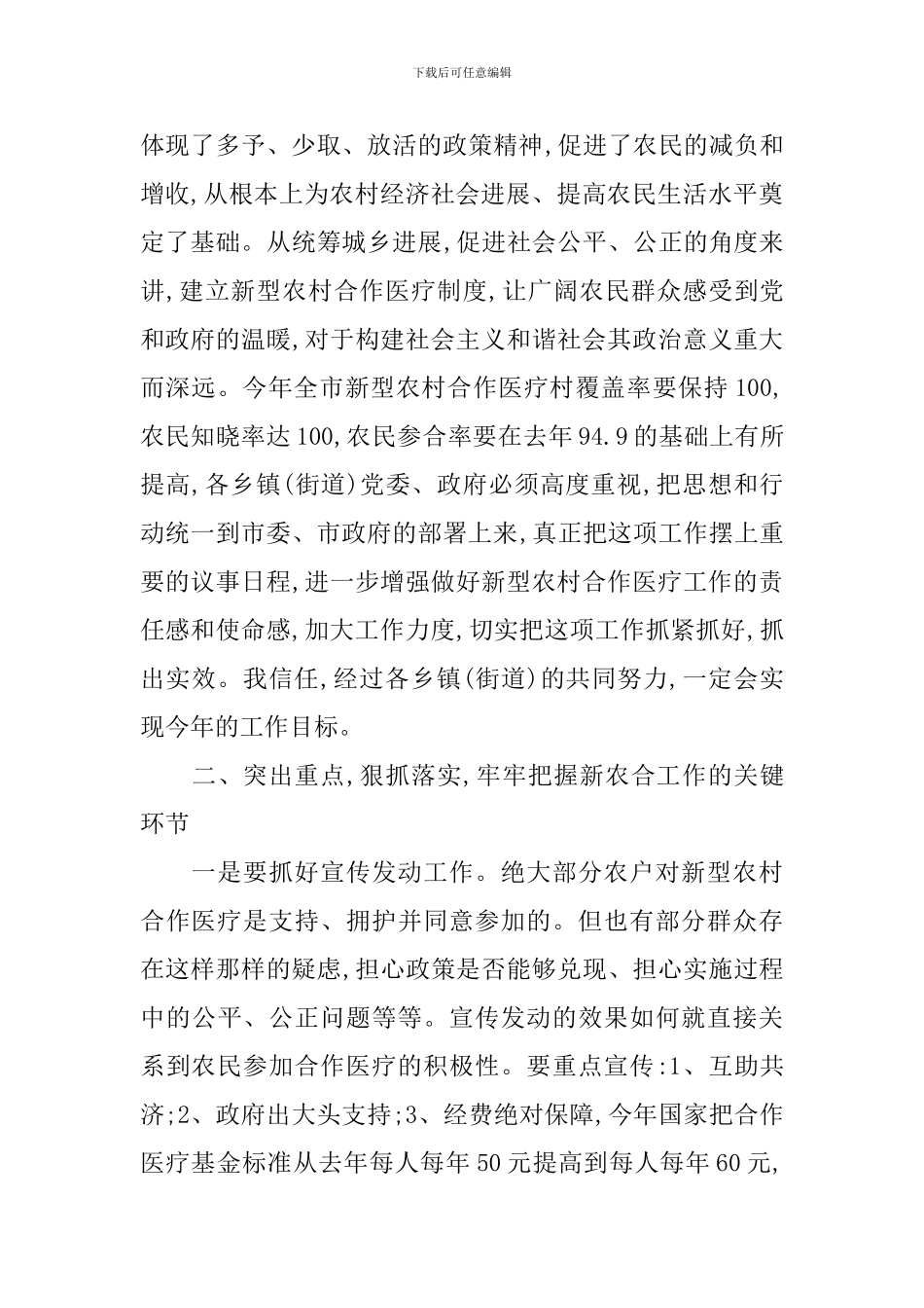 工作部署会议演说词3篇_第3页