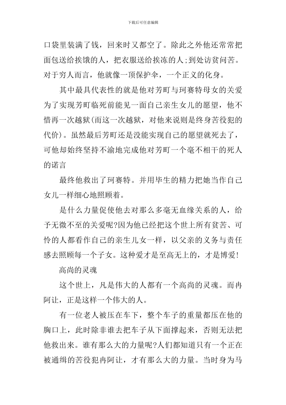 悲惨世界读后感1500字范文_第2页