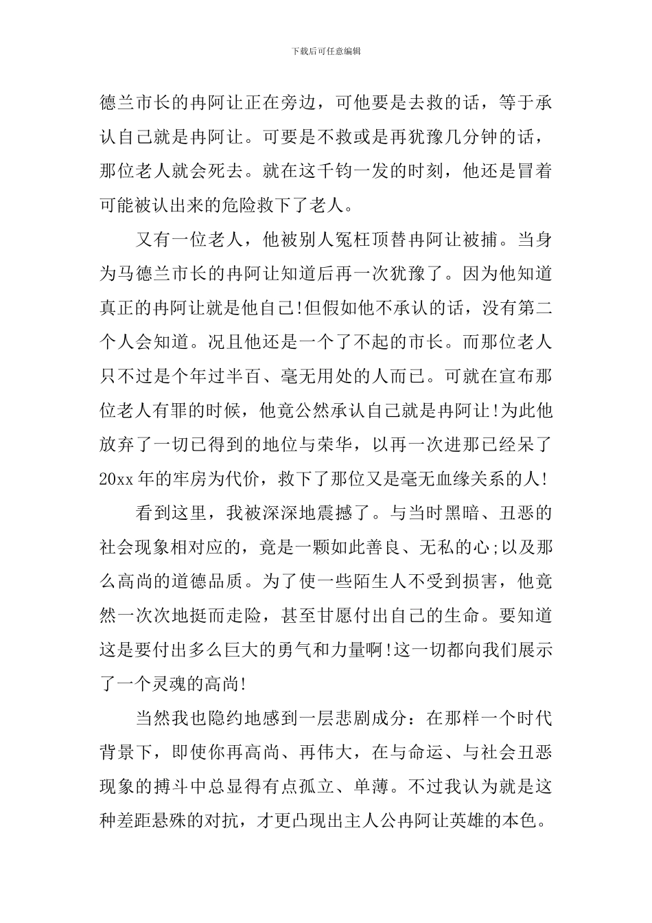 悲惨世界读后感1500字范文_第3页