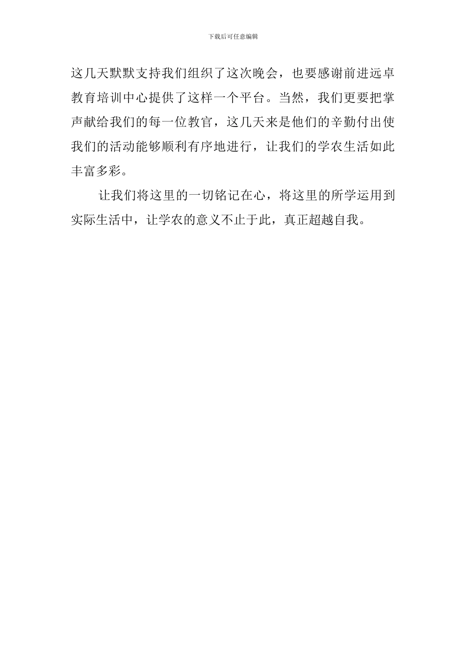 中学学农活动总结范文_第2页