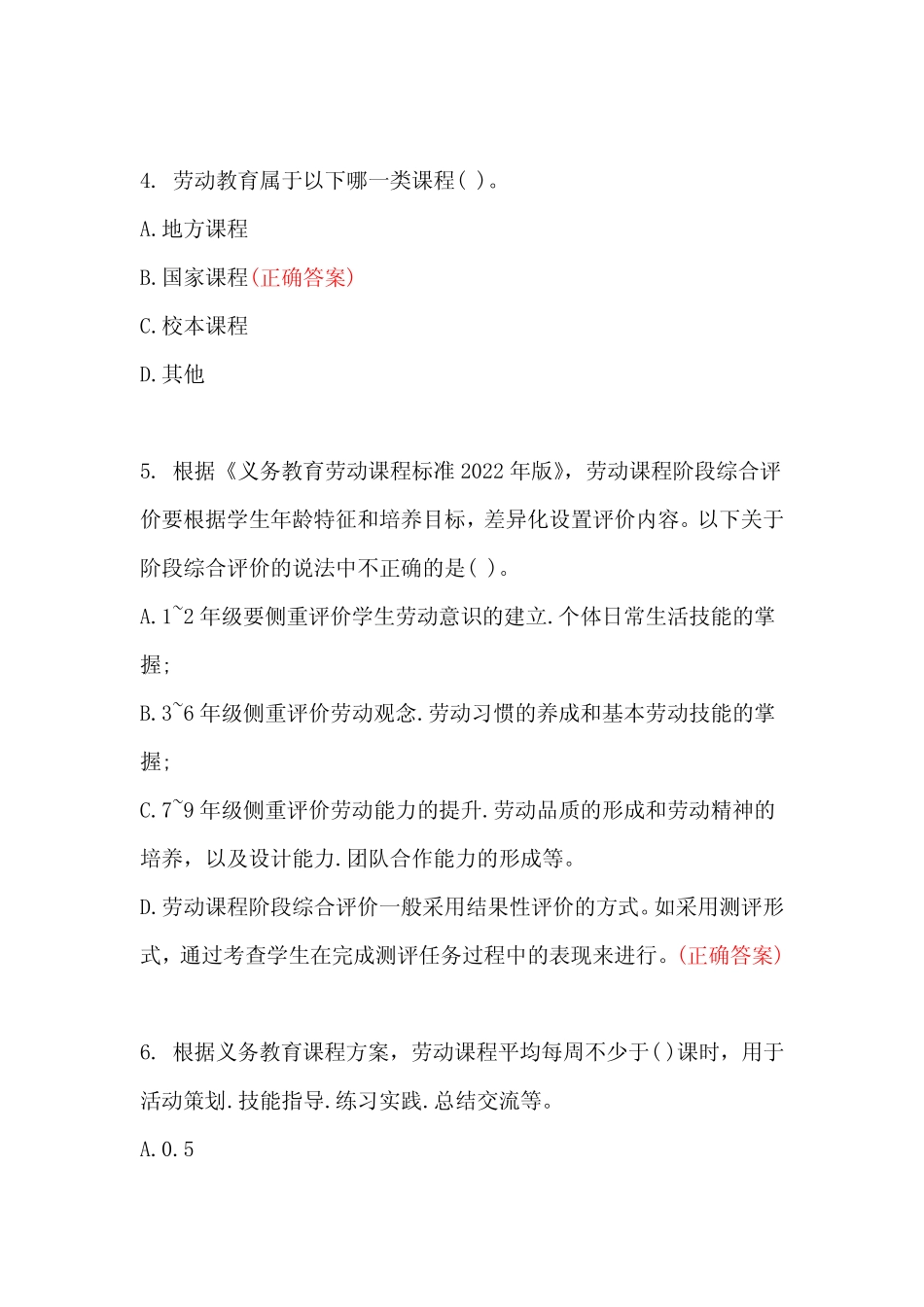 义务教育劳动新课标课程标准2022年版考试真题及答案A卷 _第2页