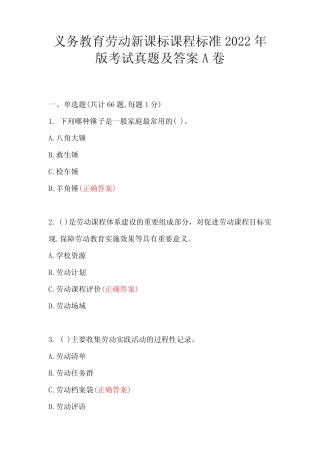 义务教育劳动新课标课程标准2022年版考试真题及答案A卷 