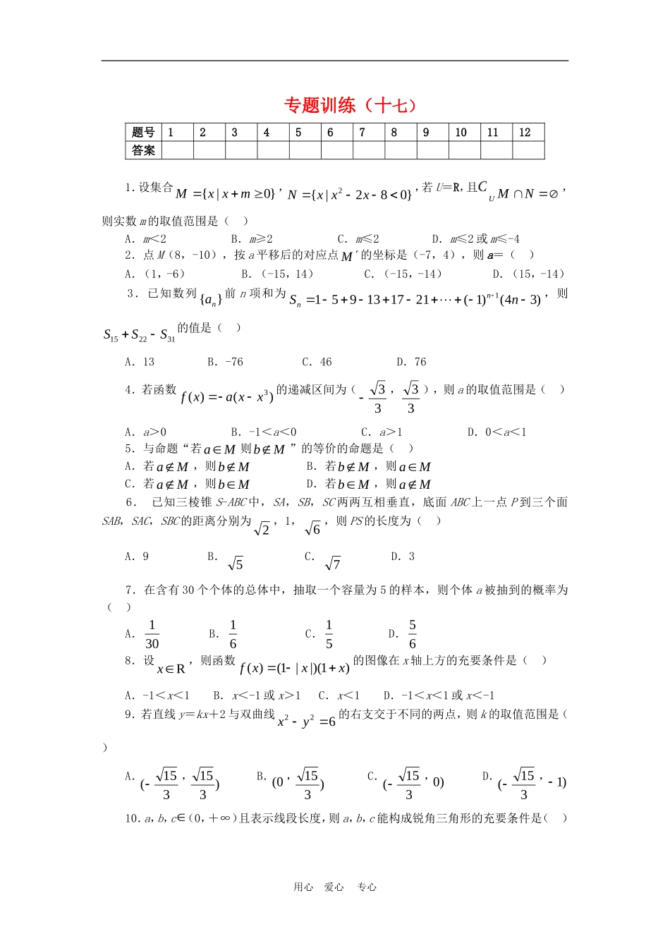 高三数学选择题专题训练（十七）_第1页