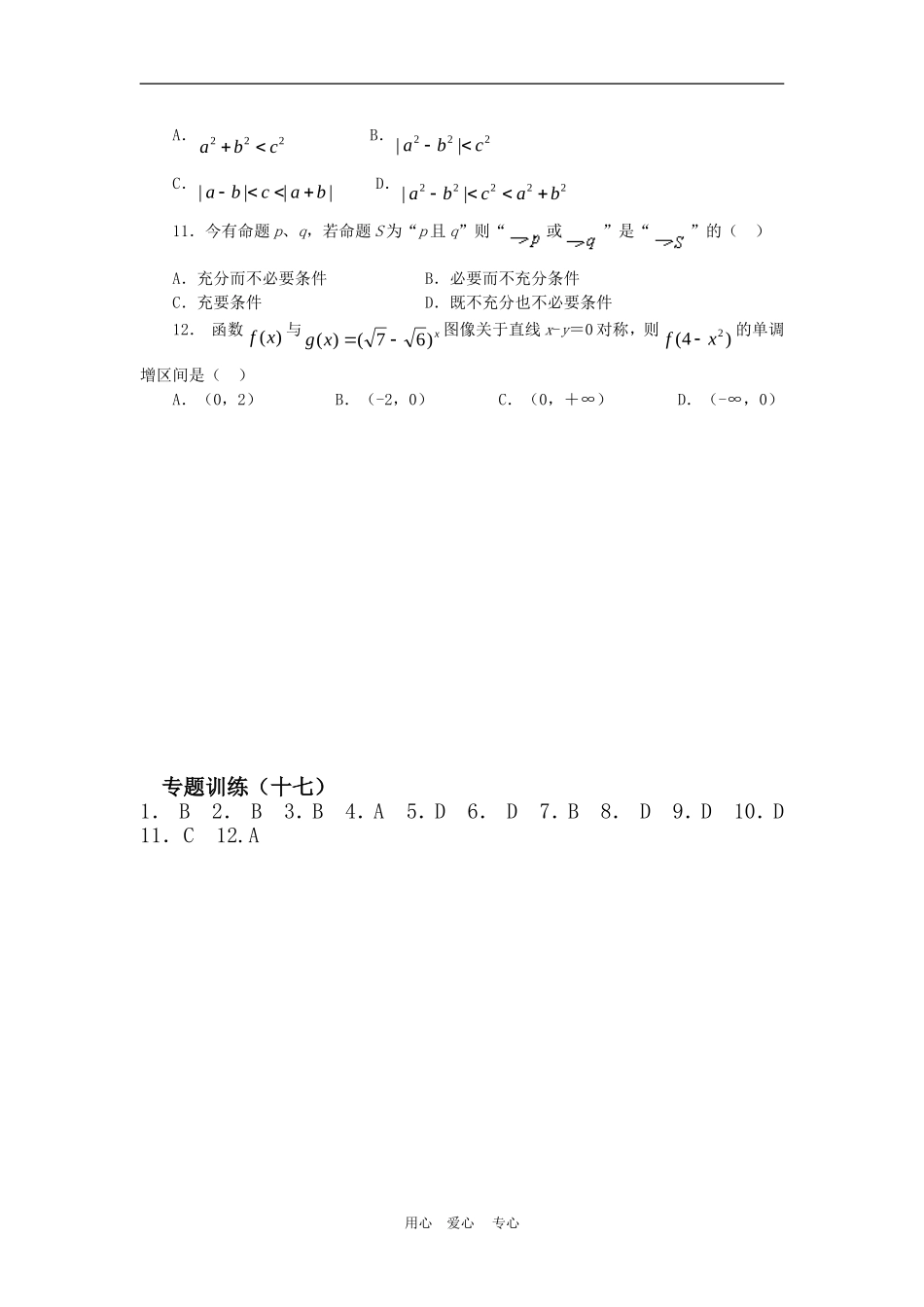 高三数学选择题专题训练（十七）_第2页