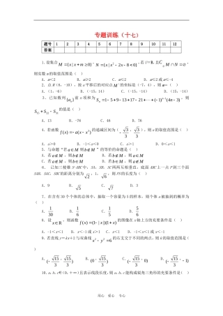 高三数学选择题专题训练（十七）
