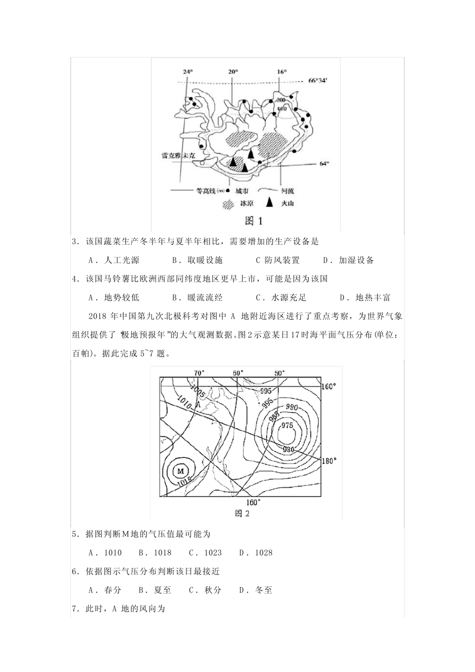 大)教研联合体高考模拟试卷文综地理部分(word答案) _第2页