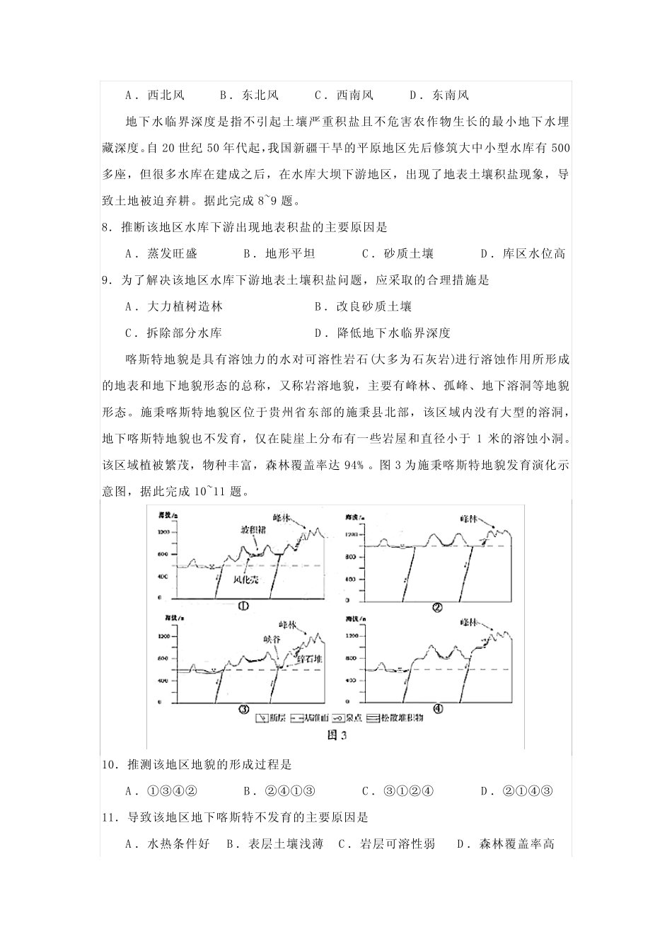 大)教研联合体高考模拟试卷文综地理部分(word答案) _第3页