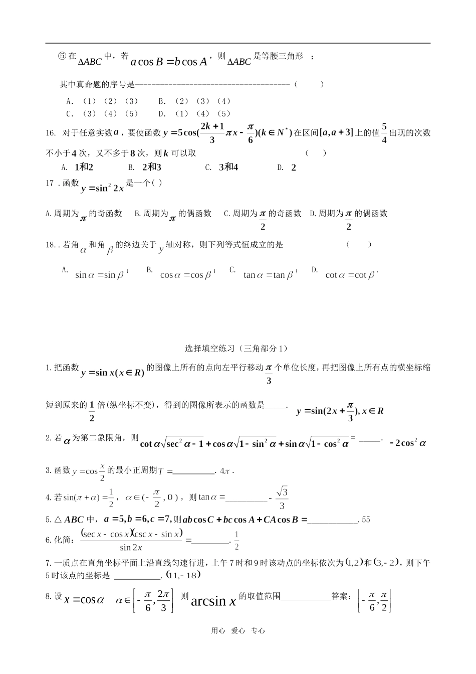 高三数学选择填空练习（三角部分1）全国通用_第2页