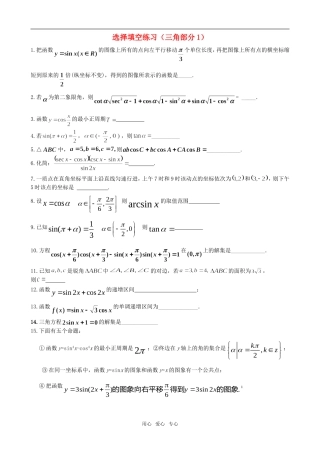 高三数学选择填空练习（三角部分1）全国通用