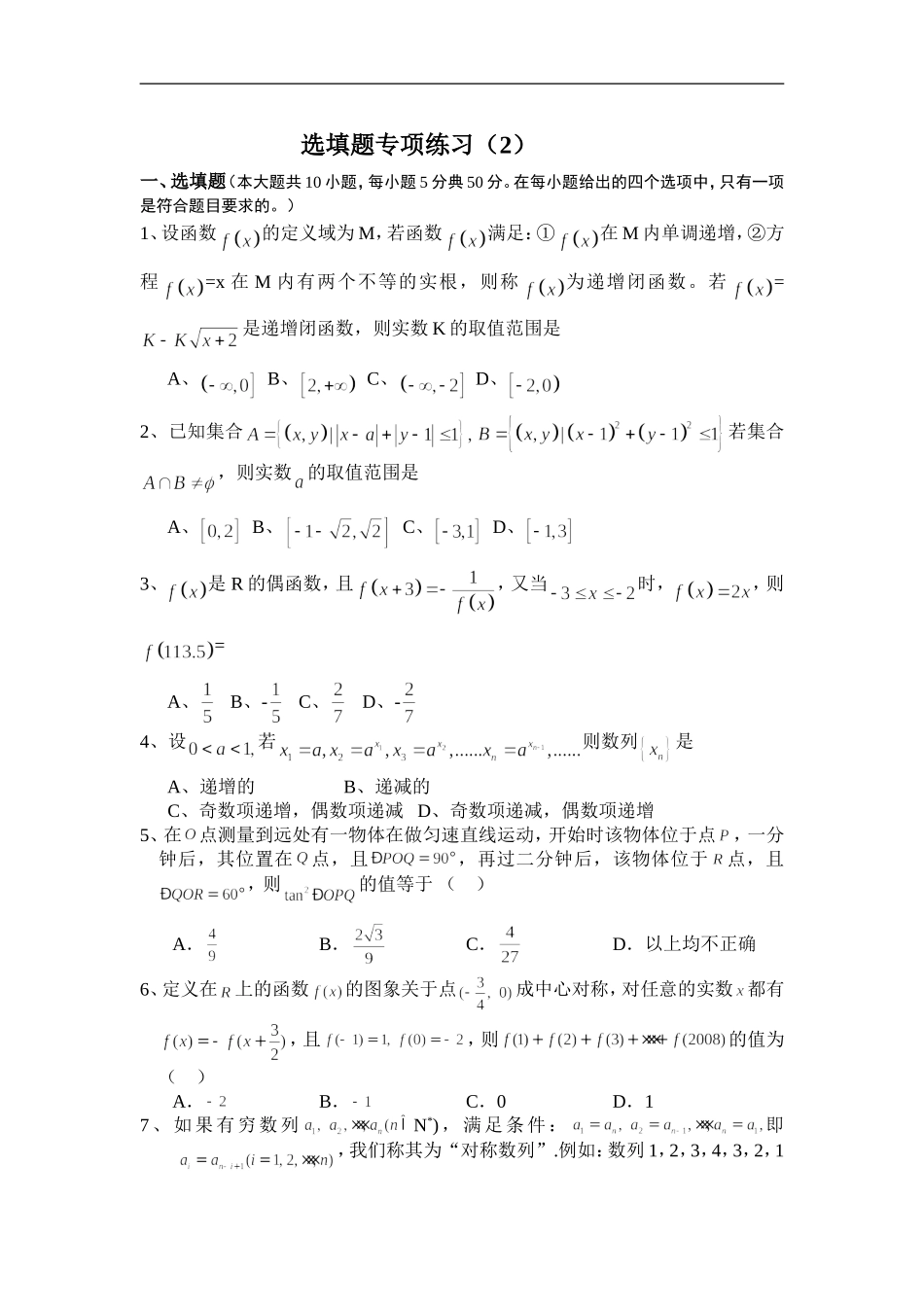 高三数学选填题专项练习2_第1页
