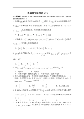 高三数学选填题专项练习2