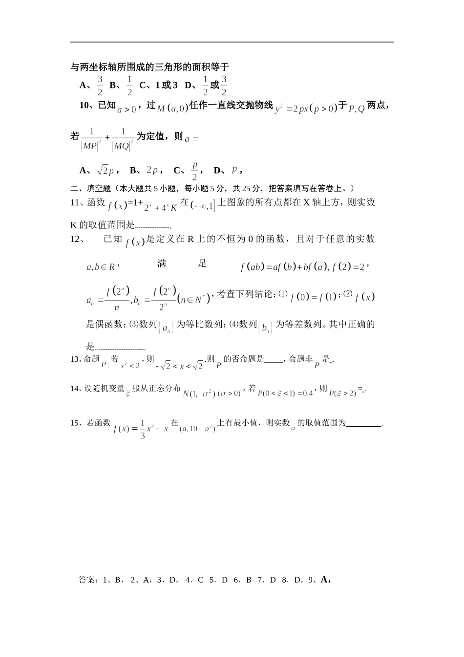 高三数学选填题专项练习4_第2页