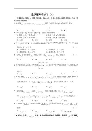 高三数学选填题专项练习4