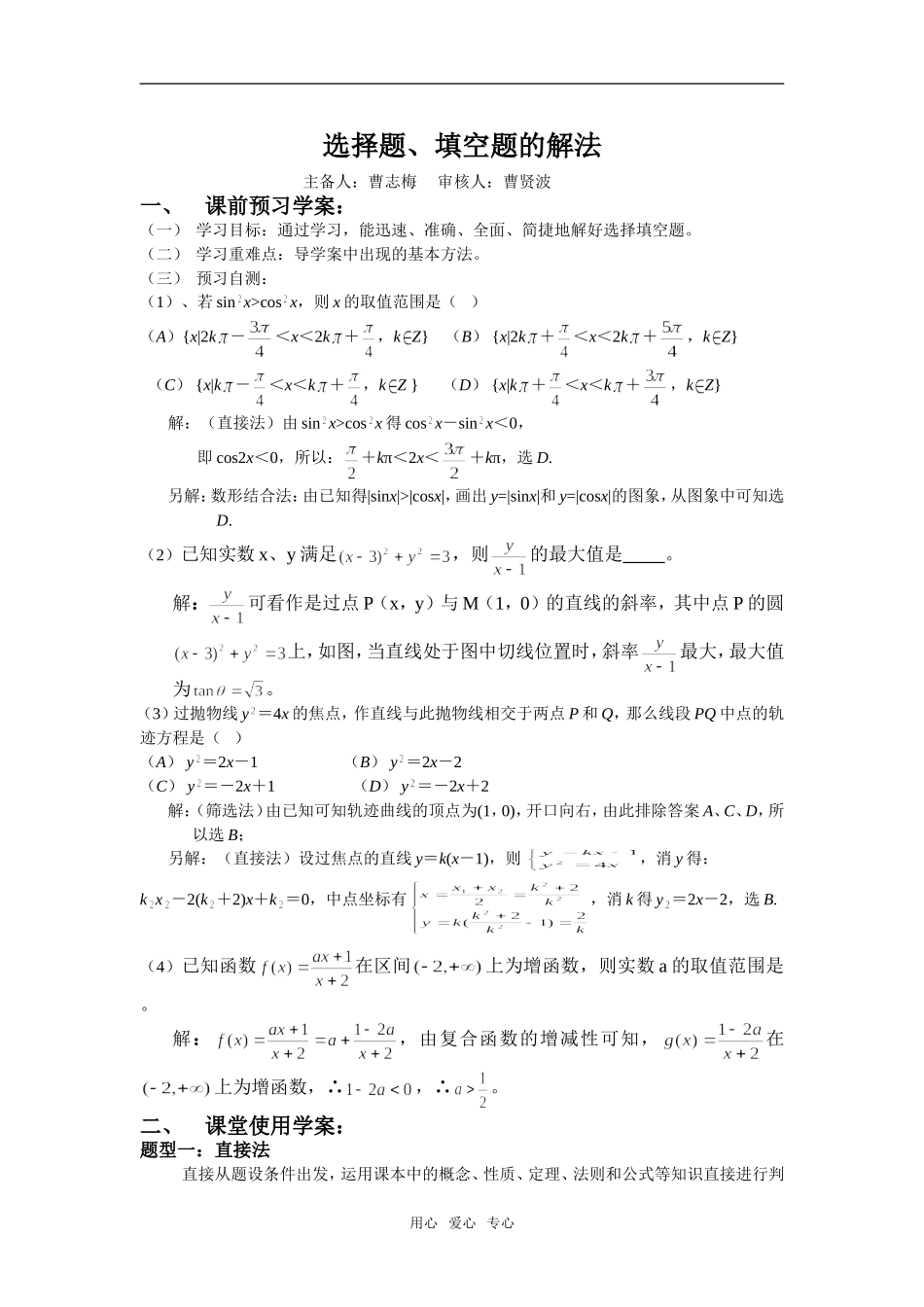 高三数学选择题、填空题的解法_第1页