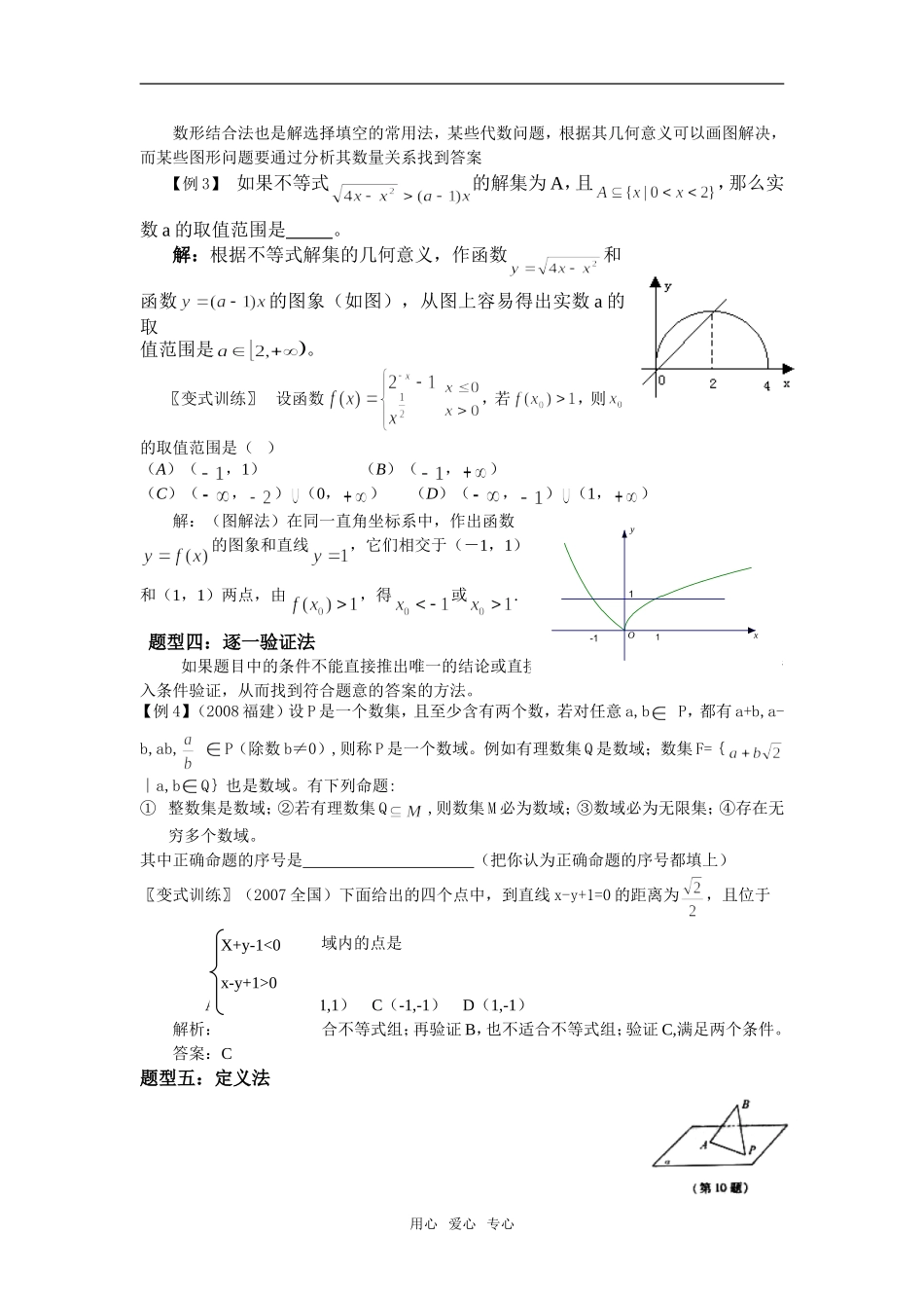 高三数学选择题、填空题的解法_第3页