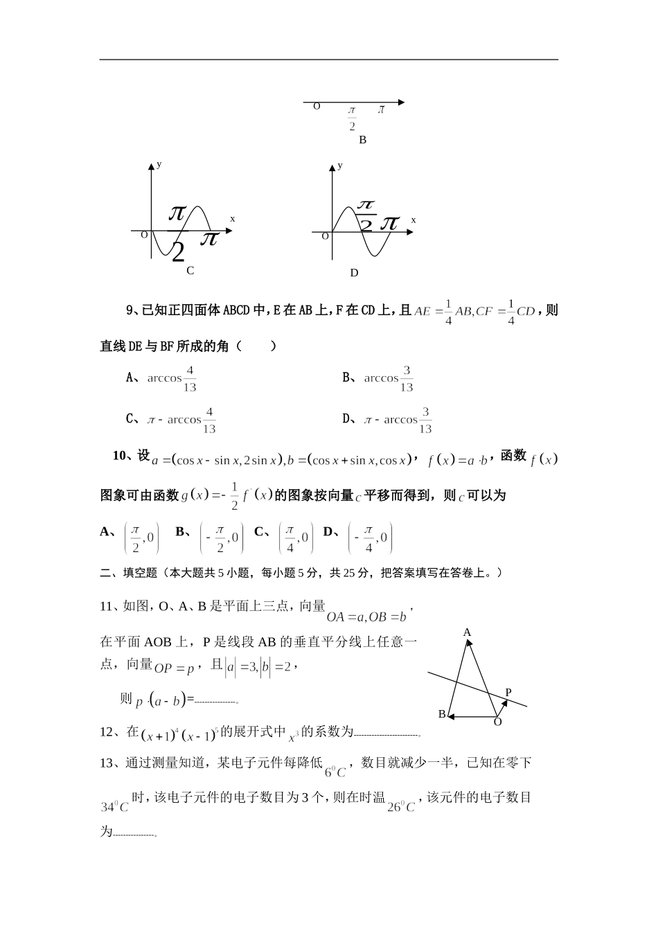 高三数学选填题专项练习3_第2页