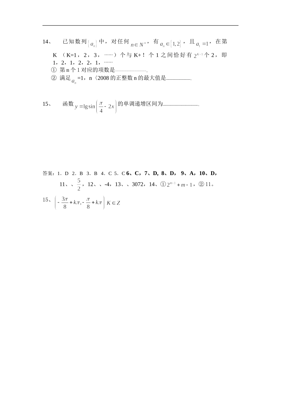 高三数学选填题专项练习3_第3页