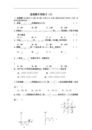高三数学选填题专项练习3