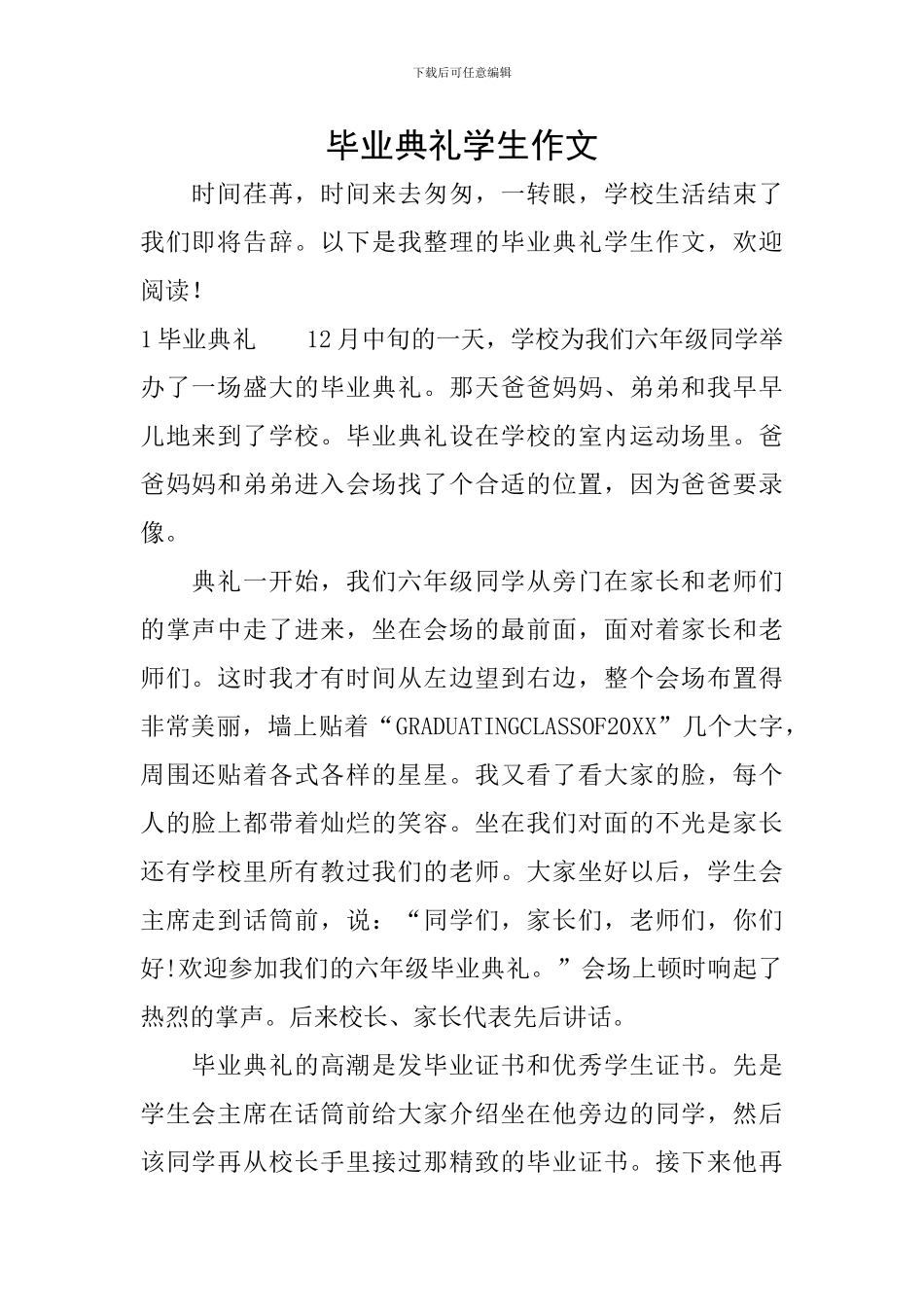 毕业典礼学生作文_第1页
