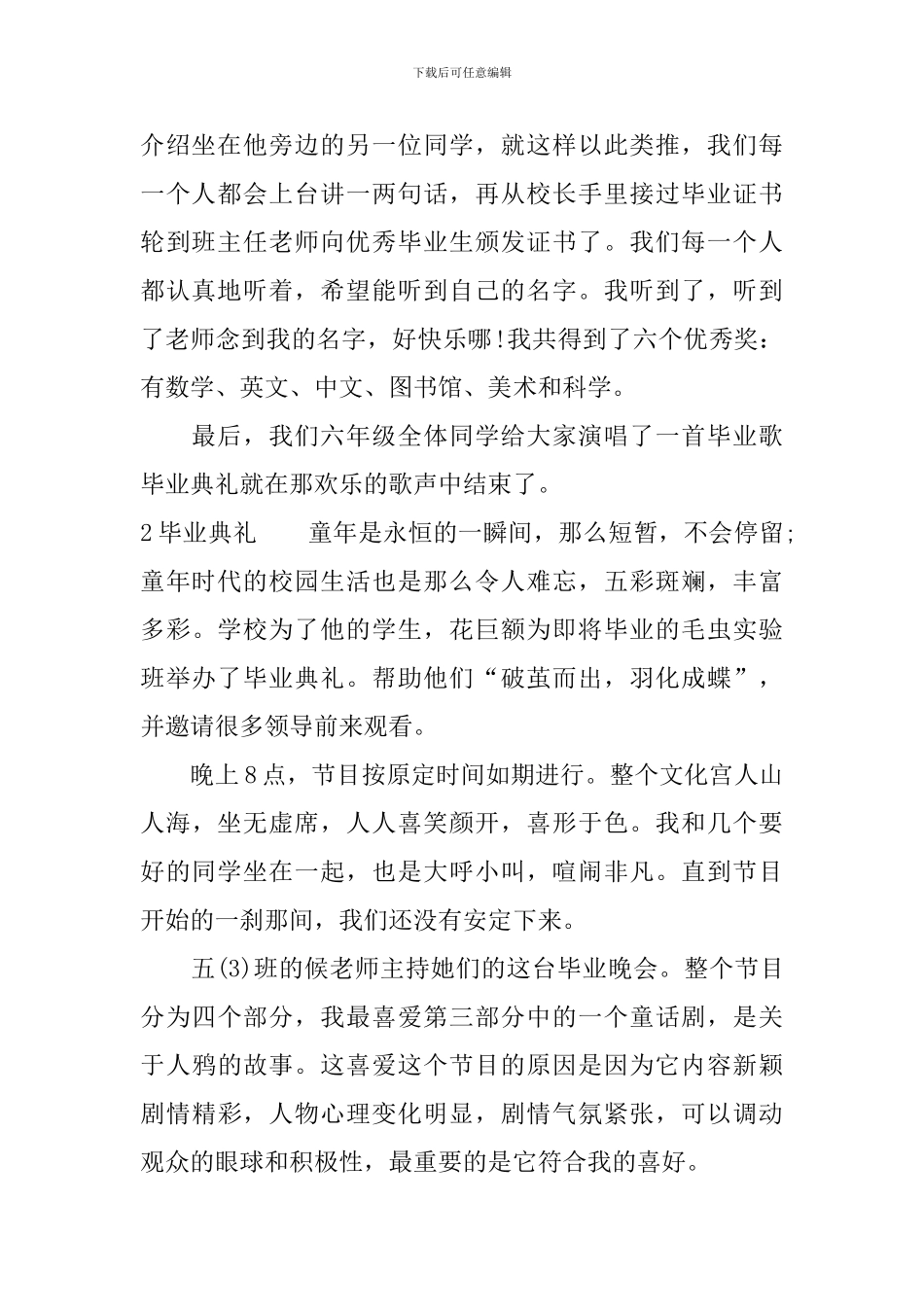 毕业典礼学生作文_第2页