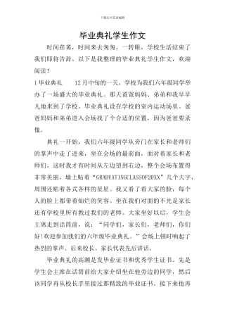 毕业典礼学生作文