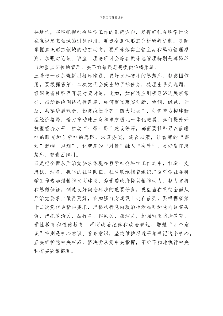 社科联学习传达广东省第十二次党代会精神讲话稿_第2页