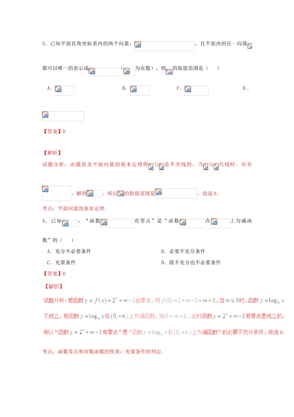 高三数学适应性考试（最后一卷）试题 文（含解析）-人教版高三全册数学试题_第2页
