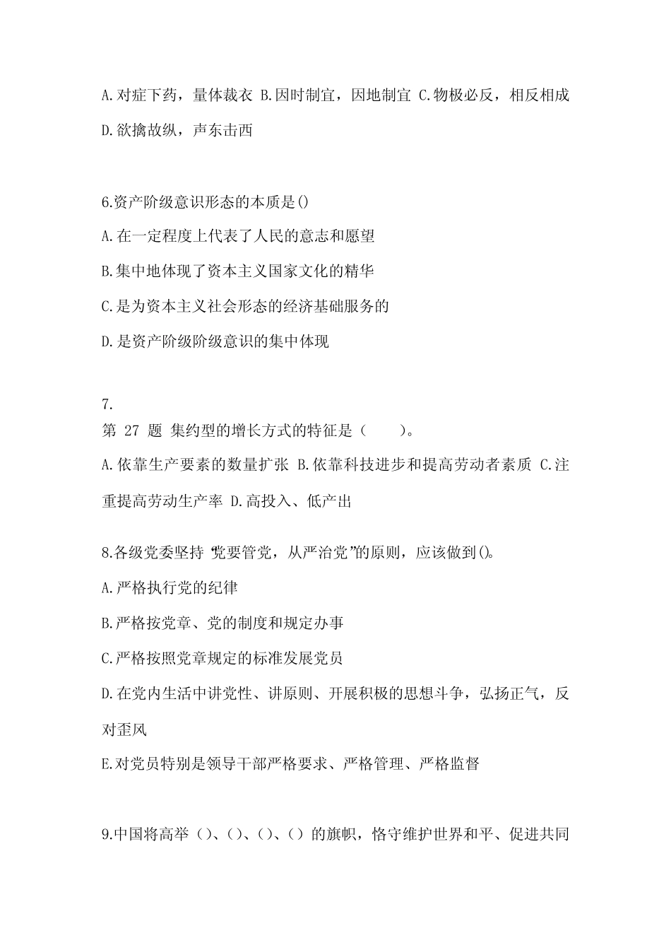 2023年河北省衡水市公务员省考公共基础知识真题(含答案) _第2页