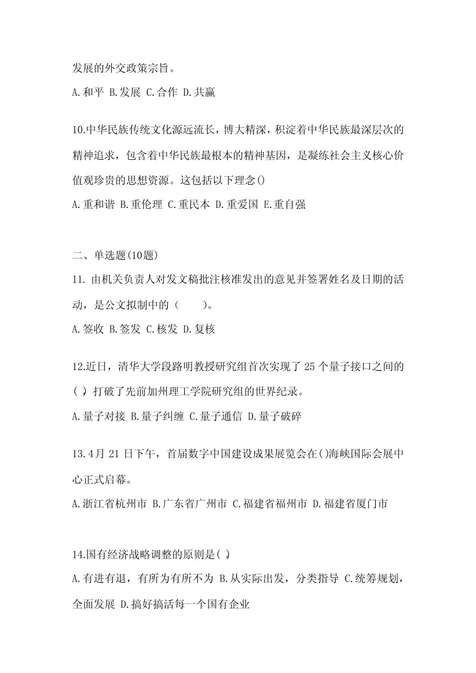 2023年河北省衡水市公务员省考公共基础知识真题(含答案) _第3页