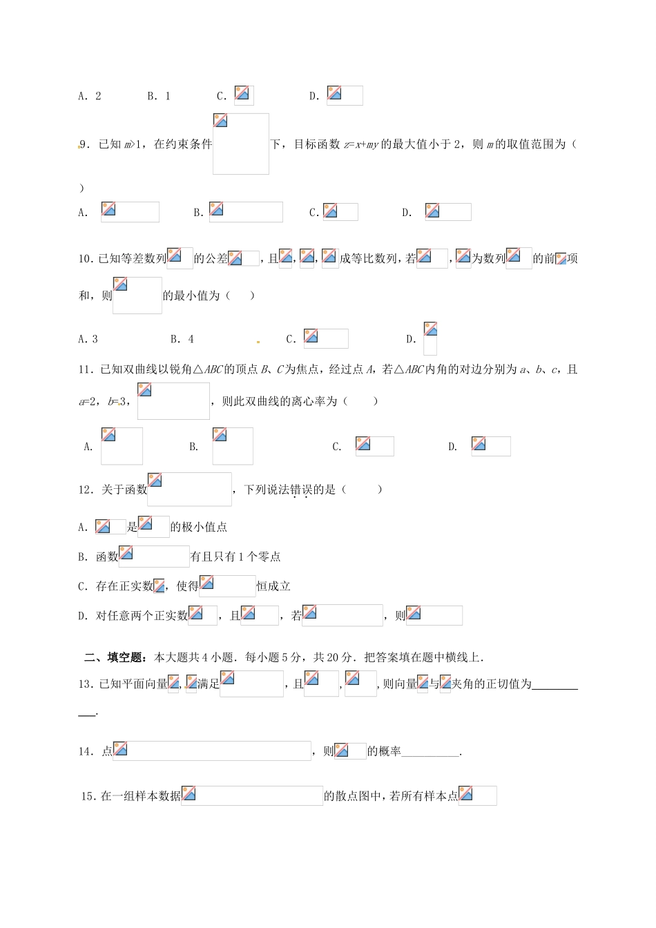 高三数学适应性考试试题（一）文-人教版高三全册数学试题_第2页