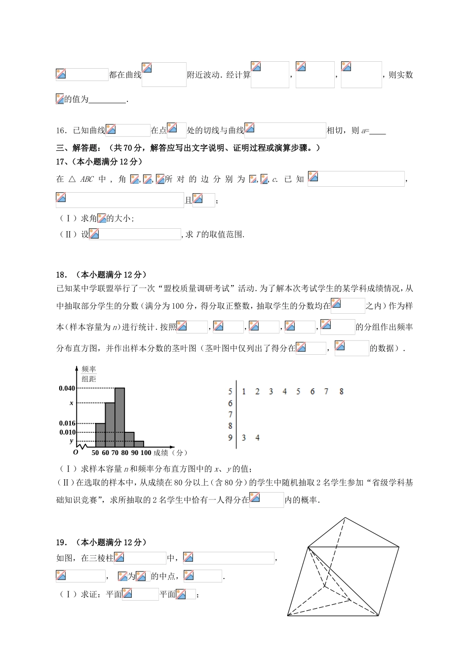 高三数学适应性考试试题（一）文-人教版高三全册数学试题_第3页