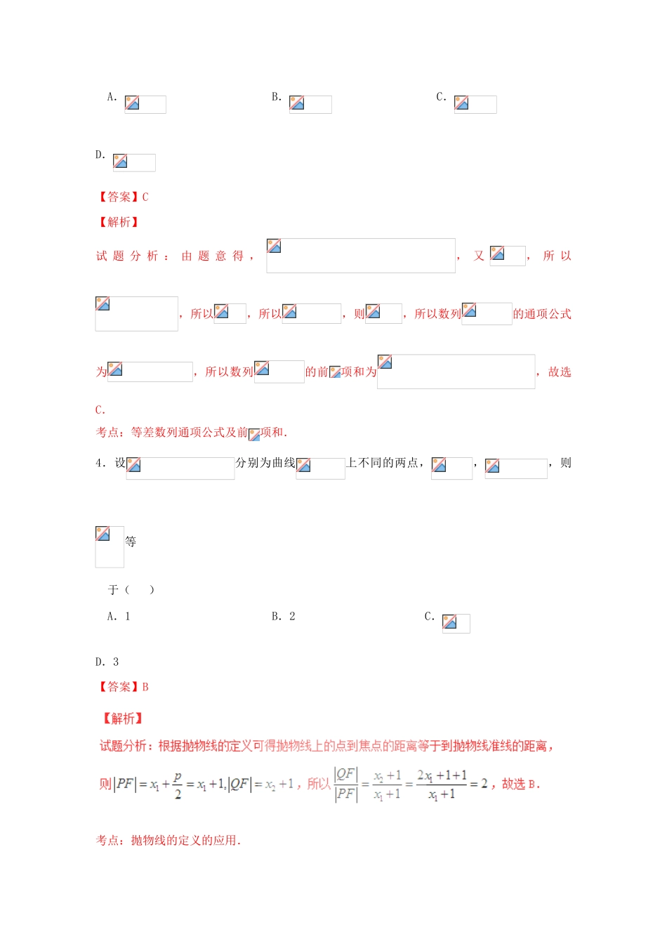 高三数学适应性考试（最后一卷）试题 理（含解析）-人教版高三全册数学试题_第2页