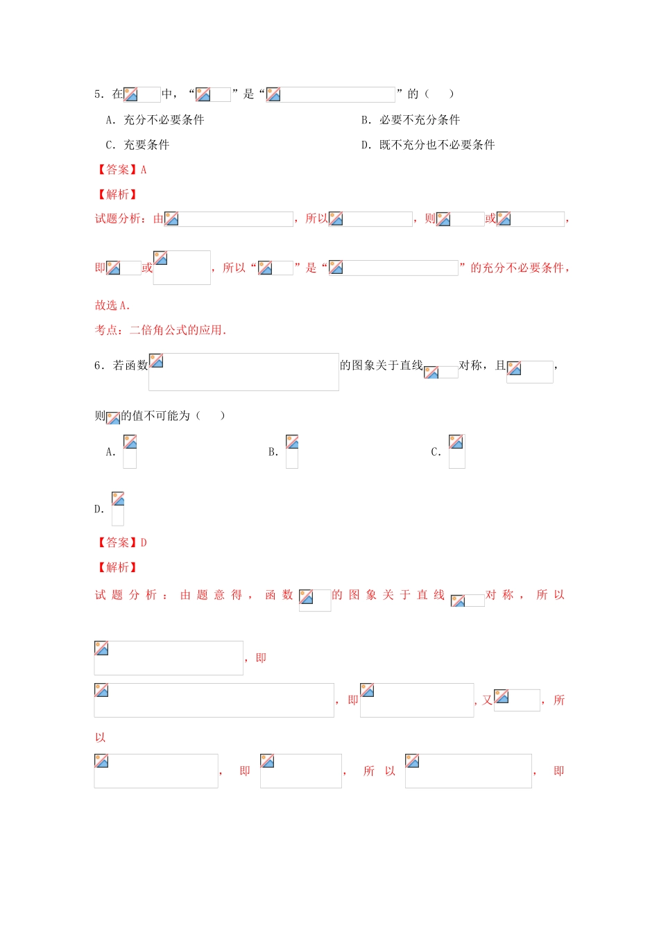 高三数学适应性考试（最后一卷）试题 理（含解析）-人教版高三全册数学试题_第3页