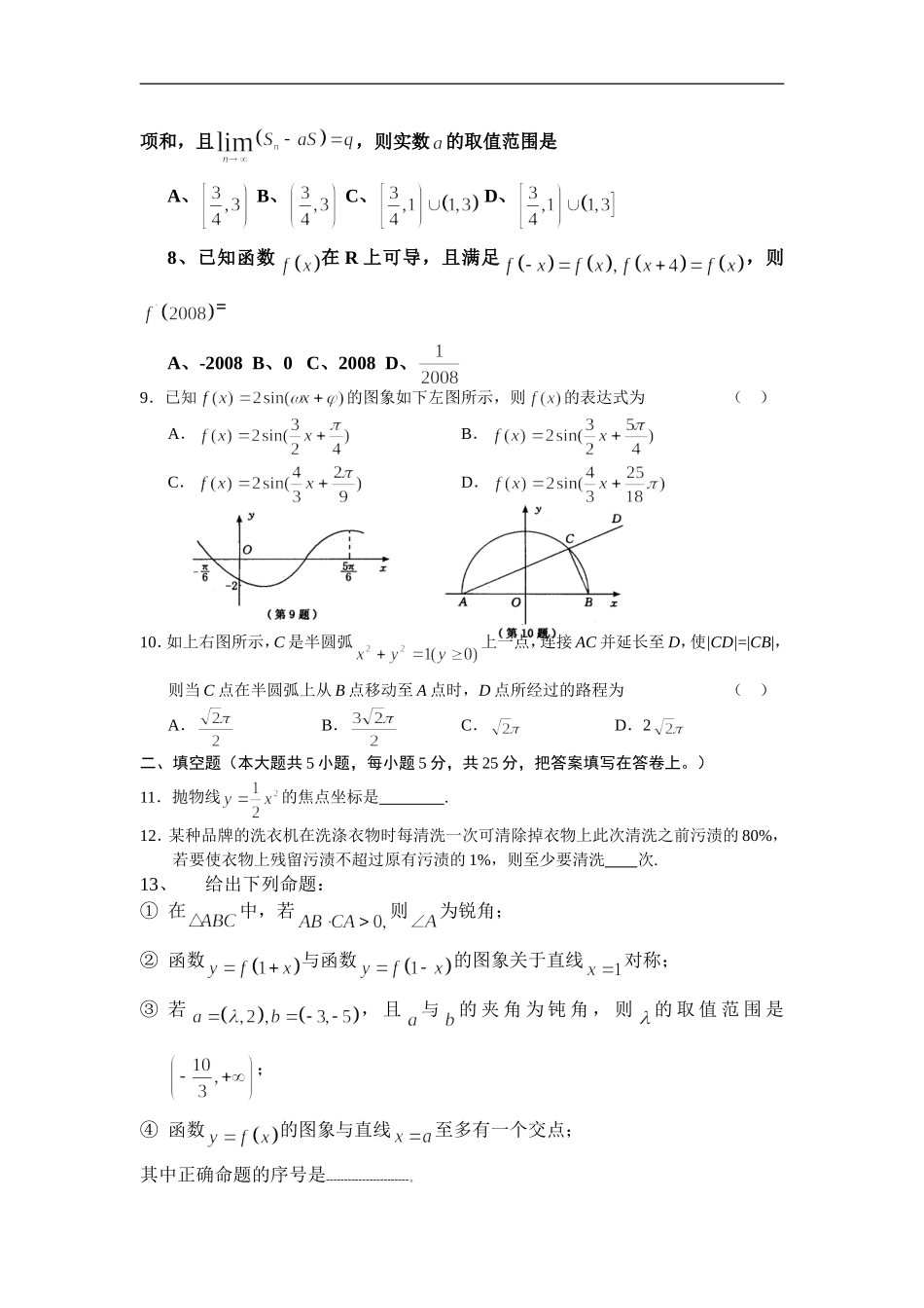 高三数学选填题专项练习1_第2页