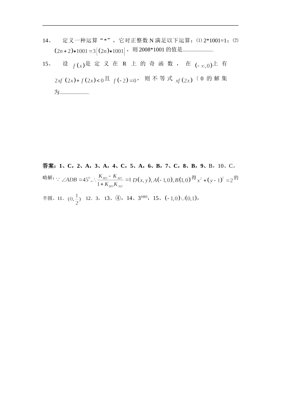 高三数学选填题专项练习1_第3页