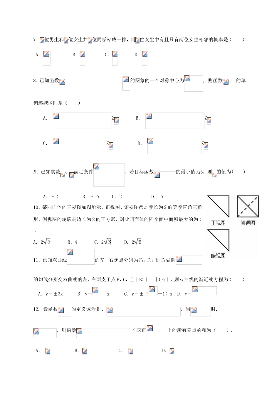 高三数学适应性考试试题（一）理-人教版高三全册数学试题_第2页