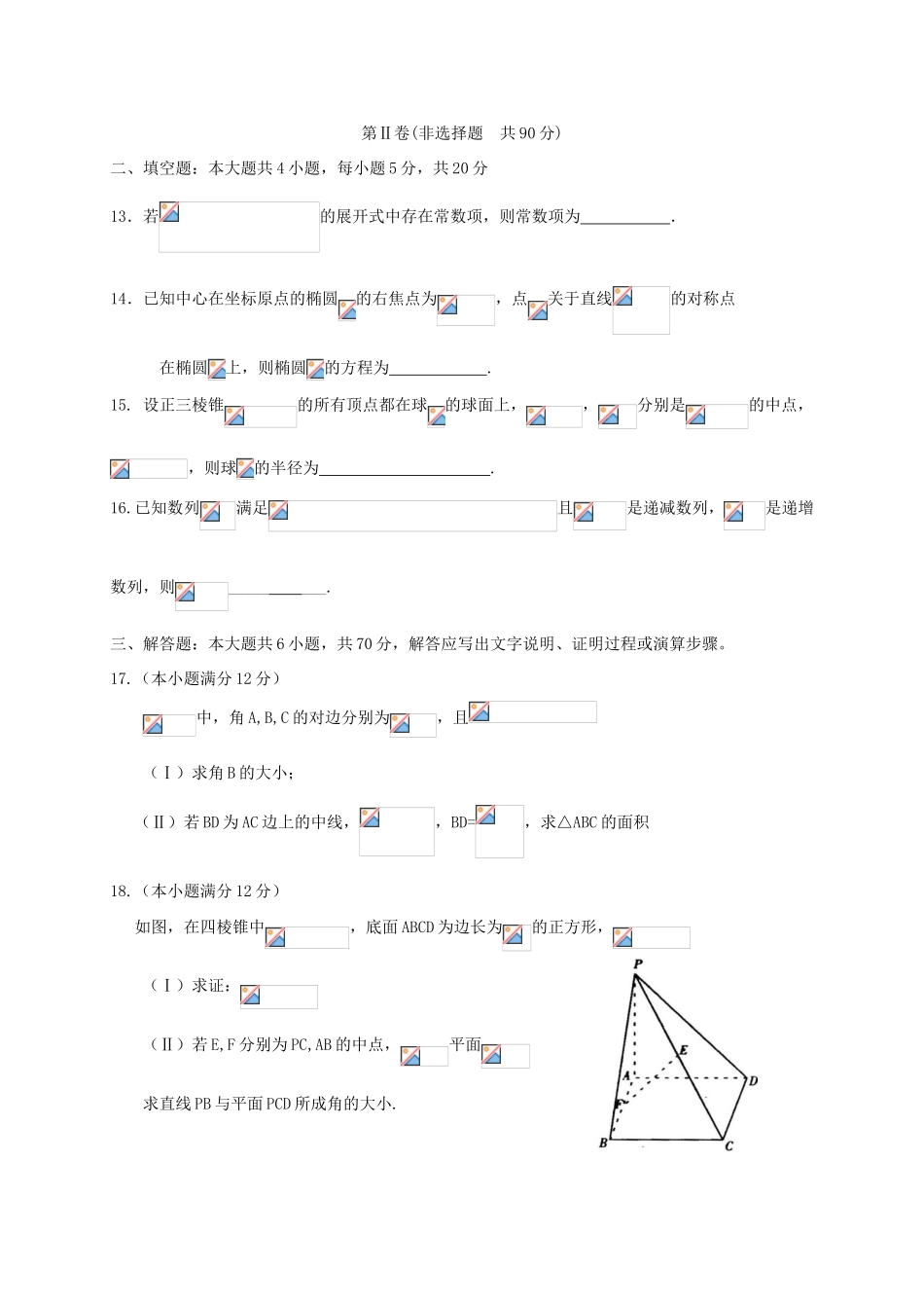 高三数学适应性考试试题（一）理-人教版高三全册数学试题_第3页