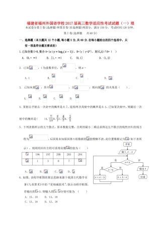 高三数学适应性考试试题（一）理-人教版高三全册数学试题