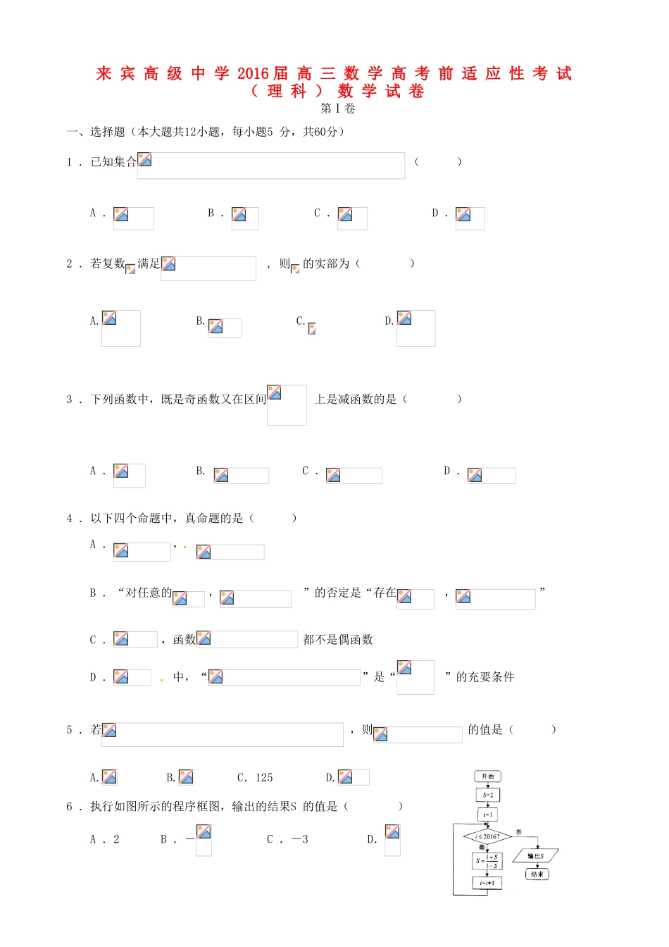 高三数学适应性考试试题 理-人教版高三全册数学试题_第1页